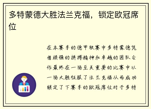 多特蒙德大胜法兰克福，锁定欧冠席位