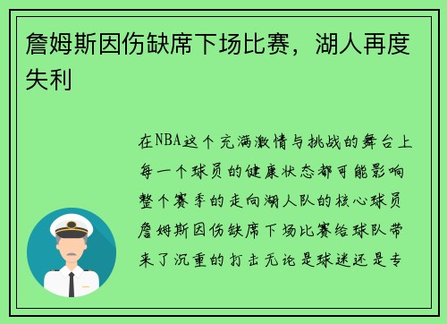 詹姆斯因伤缺席下场比赛，湖人再度失利