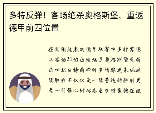 多特反弹！客场绝杀奥格斯堡，重返德甲前四位置
